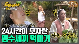 [오분순삭] 도시보다 빡빡한 스케줄의 자연인 명수세끼의 삶,,★내맘대로 십분순삭★| 무한도전⏱오분순삭 - kakaoTV [오분순삭] 도시보다... 