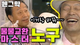 [웬만해선 그들을 막을 수 없다] 목욕탕의자로 삼시세끼 해결하는... 110 - kakaoTV [웬만해선 그들을 막을 수 없다] 목욕탕의자로 삼시세끼... 