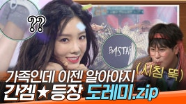 소녀시대-샤이니-블락비-쪼꼬미까지 │#도레미모음집... 소녀시대-샤이니-블락비-쪼꼬미까지 │#도레미모음집 #놀라운토요일... 