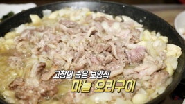 마늘에 퐁당 빠진 오리 ‘마늘 오리구이’ - kakaoTV 마늘에 퐁당 빠진 오리 ‘마늘 오리구이’