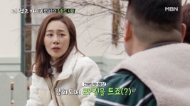 문정희가 ‘강화도’에 라인 튼 사연은?! MBN 210124 방송 - kakaoTV 문정희가 ‘강화도’에 라인 튼 사연은?! MBN 210124 방송