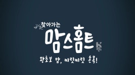 찾아가는 맘스홈트 3편 - 왕초보맘, 찌릿찌릿 손목! - kakaoTV 찾아가는 맘스홈트 3편 - 왕초보맘, 찌릿찌릿 손목!