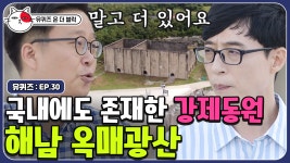 가지 | #유퀴즈온더블럭 | CJ ENM 190813 방송 - kakaoTV 일본뿐만 아니라... 그들이 빌었던 단 한 가지 | #유퀴즈온더블럭 | CJ ENM 190813 방송