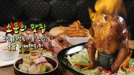 쫄깃한 식감 천하일품 ‘비어 캔 치킨’! - kakaoTV 쫄깃한 식감 천하일품 ‘비어 캔 치킨’!