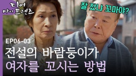 70대 할머니에게 꼬마야라고 부르는 그 남자 주현,, 솔로인 편집자 오늘도 하나 배워갑니다..ㅎ | #디어마이프렌즈 - kakaoTV 70대 할머니에게... 