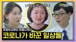 🤦♀ 인생이 송두리째 바뀐 여행사 대표님 & 초등학교 선생님 유퀴즈... 🤦‍♀ 인생이 송두리째 바뀐 여행사 대표님 & 초등학교 선생님... 