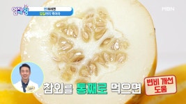 시원~하게 변!하려면 껍질까지 먹어라?! - kakaoTV 시원~하게 변!하려면 껍질까지 먹어라?!
