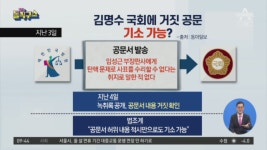 김명수, 국회에 거짓 공문…기소 가능? - kakaoTV 김명수, 국회에 거짓 공문…기소 가능?