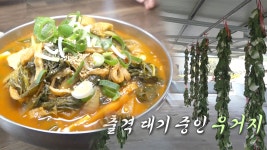 ‘하루 2시간’만 판매되는 깊고 진한 맛의 우거지 짬뽕! - kakaoTV ‘하루 2시간’만 판매되는 깊고 진한 맛의 우거지 짬뽕!