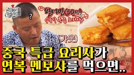 (ft.그냥 해맑은 대주방장ㅋㅋ) | #Diggle #현지에서먹힐까중국편... (ft.그냥 해맑은 대주방장ㅋㅋ) | #Diggle #현지에서먹힐까중국편