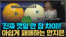 진짜 깻잎 한 장 차이 2대2 상황에서 아쉽게 패배하는 한지은 선수 (코리아 당구 그랑프리 3쿠션 여자 개인전 2차 토너먼트 3경기) - kakaoTV... 