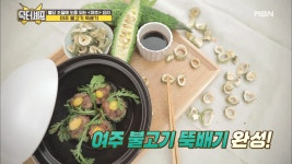이런 뚝.불 처음이야! ＜여주 불고기 뚝배기＞ 비주얼 대폭발 - kakaoTV 이런 뚝.불 처음이야! ＜여주 불고기 뚝배기＞ 비주얼 대폭발
