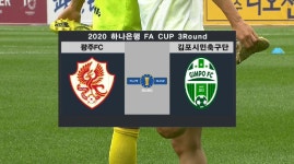[3R HL] 광주FC vs 김포시민축구단 - kakaoTV [3R HL] 광주FC vs 김포시민축구단