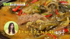 이게 바로 보양식! 깊고 구수~한 [얼갈이지짐이] MBN 210627 방송 - kakaoTV 이게 바로 보양식! 깊고 구수~한 [얼갈이지짐이] MBN 210627 방송