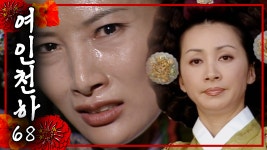 [여인천하] 경빈의 이름으로 널 용서하지 않겠다🤜중전🤷... [여인천하] 경빈의 이름으로 널 용서하지 않겠다🤜중전🤷‍... 