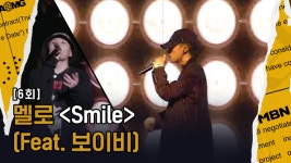 [4R 멜로] SMILE (Feat. 보이비 Prod. WOOGIE), 2라운드 1위에 빛나는... kakaoTV [4R 멜로] SMILE (Feat. 보이비 Prod. WOOGIE), 2라운드 1위에... 