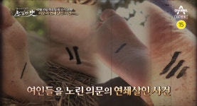 [예고] 조선 시대 여인들을 공포에 떨게 한 ‘숫자 연쇄 살인 사건’ - kakaoTV [예고] 조선 시대 여인들을 공포에 떨게 한 ‘숫자 연쇄 살인... 