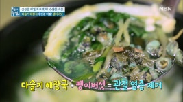 관절 건강 지켜주는 구수~한 ＜다슬기 해장국＞ - kakaoTV 관절 건강 지켜주는 구수~한 ＜다슬기 해장국＞