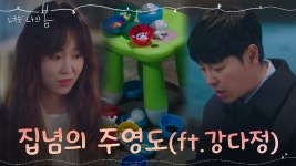 잃어버린 인형 찾아 뽑기 n번째 중 서현진에게 딱 걸린... 인형 찾아 뽑기 n번째 중 서현진에게 딱 걸린 김동욱ㅋㅋ | tvN 210713 방송