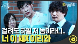 나타난 4번 타자!│#Diggle #구해줘 - kakaoTV 경찰에게 길 터주는 전직 조폭 문지기ᕙ(•̀‸•́‶)ᕗ 구선원 네임드랑 싸우는... 