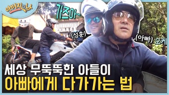 '추성훈의 영원한 슈퍼히어로' 이탈리아에서 아버지의 버킷리스트를 함께해 주는 듬직한 아들 추성훈 | #아버지와나 #Diggle - kakaoTV...
