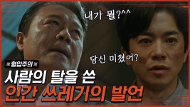※명장면※ 네가 이솜 룸살롱에 팔아넘겼지? 사기꾼 장로의 정체를 눈치챈 목사! | #구해줘2 #Diggle - kakaoTV ※명장면※ 네가 이솜... 
