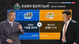 [삼성생명 VS KB스타즈] 양팀 소개 및 오늘 경기 관전포인트 - kakaoTV [삼성생명 VS KB스타즈] 양팀 소개 및 오늘 경기 관전포인트