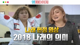 [엠파타이저] 나래 헌정 영상 나래의 의미♥ - kakaoTV [엠파타이저] 나래 헌정 영상 나래의 의미♥