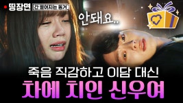 것😥│#간떨어지는동거 #디글 #띵장면 - kakaoTV 본인 대신 죽음을... 이담을 살리고 후회 없는 끝을 맞이하는 것😥│#간떨어지는동거 #디글 #띵장면