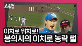이치로 위치로! 봉의사의 이치로 농락 썰 | 스톡킹 EP.33-7 (봉중근 편) - kakaoTV 이치로 위치로! 봉의사의 이치로 농락 썰 | 스톡킹 EP.33-7... 
