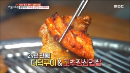 홍천의 맛! 고추장 삼겹살 & 더덕구이 - kakaoTV 홍천의 맛! 고추장 삼겹살 & 더덕구이