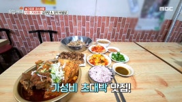 단돈7,000원! 가성비 甲 감자탕&꼬막 비빔밥, MBC 210113 방송 - kakaoTV 단돈7,000원! 가성비 甲 감자탕&꼬막 비빔밥, MBC 210113 방송