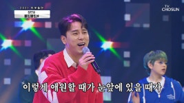 장민호 ‘블링블링’♬ 노래부터 점수까지 100점 무대🎉 TV CHOSUN 210205 방송 - kakaoTV 장민호 ‘블링블링’♬ 노래부터... 
