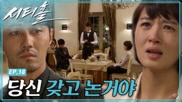 [시티홀] ＂내가 떠나는 건 신미래 잘못이 아냐＂ 미래가 가장 듣기... 신미래 잘못이 아냐＂ 미래가 가장 듣기 싫었던 말을 내뱉는 차가운... 