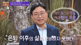 노후 준비를 하지 못해 자영업 전쟁에 합류한 '베이비붐 세대' | JTBC 210311 방송 - kakaoTV 노후 준비를 하지 못해 자영업 전쟁에...