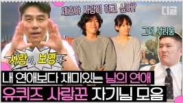 유태오 소년美 지킴이 니키리부터 효리바보 이상순까지!... 유태오 소년美 지킴이 니키리부터 효리바보 이상순까지! 혈중설렘농도 채우고... 
