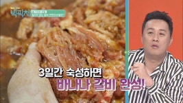 깊은 단맛의 갈비(!) 바나나 푹 고아 만든 소스가 비법★ - kakaoTV 깊은 단맛의 갈비(!) 바나나 푹 고아 만든 소스가 비법★