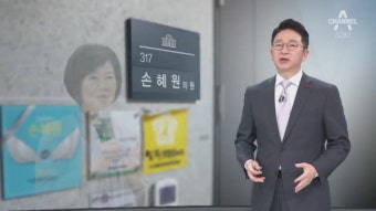손혜원 “왜 이렇게 오래 걸려요”…‘이해 충돌’ 논란 - kakaoTV 손혜원 “왜 이렇게 오래 걸려요”…‘이해 충돌’ 논란