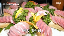 황홀한 맛! 가성비 제철 별미 방어회~! - kakaoTV 황홀한 맛! 가성비 제철 별미 방어회~!