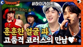 사이코러스의 고품격 코러스가 더해지면?♥ #highlight - kakaoTV 뉴이스트와 아스트로의 훈훈한 얼굴과 사이코러스... 