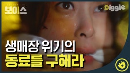 풀숲에서 범인 차량의 흔적을 발견한 장혁. 이하나 매장당하기 전에 구해야 해!😰│#디글 #보이스1 - kakaoTV 풀숲에... 