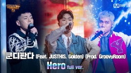 GroovyRoom) - 쿤디판다 @세미파이널 full ver. - kakaoTV [9회... Golden) (Prod. GroovyRoom) - 쿤디판다 @세미파이널 full ver.