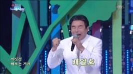 초대가수 배일호 씨의 툭툭 털고 일어나 - kakaoTV 초대가수 배일호 씨의 툭툭 털고 일어나