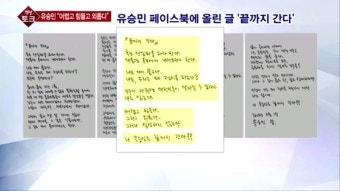 [직설] “나 유승민, 끝까지 간다...자필 완주의지 밝혀 - kakaoTV [직설] “나 유승민, 끝까지 간다...자필 완주의지 밝혀
