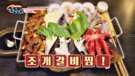 (보양식♥) 평범한 등갈비가 아닌 해산물이 들어간 조개 갈비찜 - kakaoTV (보양식♥) 평범한 등갈비가 아닌 해산물이 들어간 조개 갈비찜