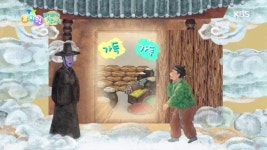 [빠빠랑 책이랑] 저승에 있는 곳간 - 3 - kakaoTV [빠빠랑 책이랑] 저승에 있는 곳간 - 3