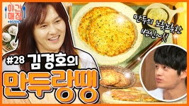 [해피투게더 야간매점 ＃28] - 남은 만두 다 모여라!! 김경호의 만두랑땡 | KBS 방송 - kakaoTV [해피투게더 야간매점 ＃28] - 남은... 