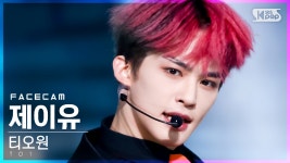 [페이스캠4K] 티오원 제이유 Son of Beast (TO1 J.YOU... - kakaoTV [페이스캠4K] 티오원 제이유 Son of Beast (TO1 J.YOU... 