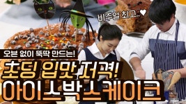 (NO오븐) 초코칩 쿠키 위에 크림치즈 깔아서 만드는 아이스박스케이크🍪 커피향 솔솔 나는 간단 케이크 완성 | #Diggle #오늘뭐먹지 - kakaoTV... 