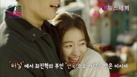 터널 연숙이 이시아, ＂조진웅보단 최진혁의 사랑이 더 좋았다.＂ - kakaoTV 터널 연숙이 이시아, ＂조진웅보단 최진혁의 사랑이 더 좋았다.＂